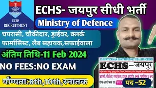 echs recruitment 2024 | echs Jaipur recruitment 2024 | echs Jaipur bharti 2024