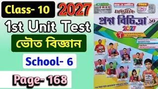Class 10 Ray O Martin Prashna Bichitra 2027 Vol-1/1st Unit Test Physical Science School 6 Page 168