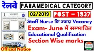 Railway Paramedical Category Cen 2/2019 official notification