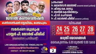 95th DAIVASABHA GENERAL CONVENTION || KALAYAPURAM | LIVE ON :THOOLIKA TV +91 9072577080, 090 | DAY 2