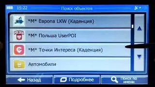 iGO Primo Truck - MixMedia Пояснения - 2024 Часть 2 (Работа с объектами UserPOI)