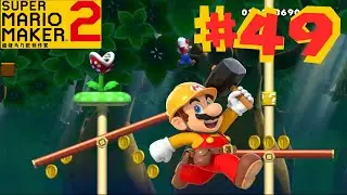Super Mario maker 2 Online: #49 700 Clears