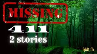 2 Missing 411 Mysterious incident in hindi | रहस्यमयी तरीके से गायब हुए लोग | Hindi horror stories