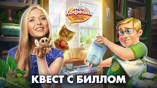 Моя Кофейня: Морской Квест в обновлении 2021.9