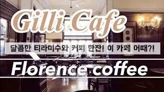 Firenze Cafe 질리 카페 Gilli Coffee 피렌체 카페 추천!