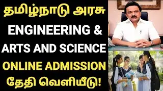 tnea counselling 2022 date  | tn gov arts and science college admission date 2022 |  TNGASA 2022