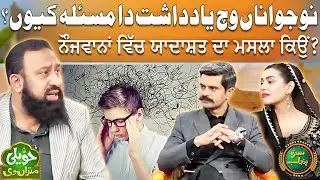 No Jawanan Vich Yadasht Da Masla Kiyun? | Hakeem Ata Ur Rehman | Haveli Mitran Di | Suno Punjab