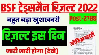bsf tradesman result 2022 | Bsf tradesman result date | bsf tradesman result 2022 kab aayega