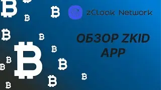 zkid app Паспорт с сохранениемконфиденциальности в мире Web3.0. zCloak network.