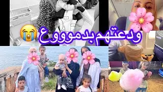 اخر يوم فدزاير 😫 ودعتهم بدموع 😭اخيرا تلاقيت مع حب قلبي بعد غياب 😍
