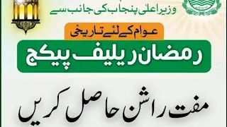 How To Check Ramzan Subsidy Eligibility// Ramzan Subsidy Eligibility// Eligibility of Ramzan Subsidy