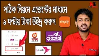 Ring Id Agent Withdraw | Ring id Community Cash Out Agent | Ring id New Update Agent Cash Out