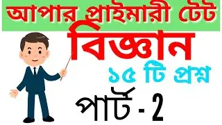 Upper Primary tet |  Science |  2014 | Part 2 |