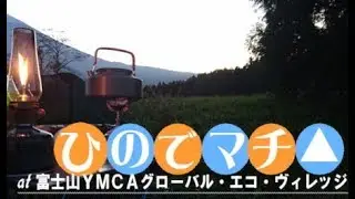 ゆるキャン△聖地巡礼【クリキャン】で、後輩を巻き込んでのはじめてキャンプ！日の出編