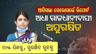Subroto Bagchi Holds Presser On COVID19 Status In Odisha