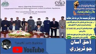 Salary of Local Government Employee through Treasury | Council | 2022 | Pakistan| Sindh |