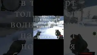 STALKER Зимний путь. Как попасть на Южное плато через телепорт!?  #зимнийпуть  #stalker #секреты