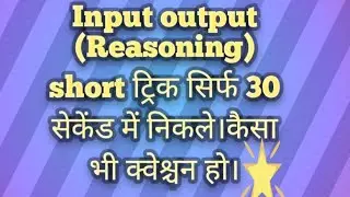 Input output ( Reasoning)short methord.(Direct)