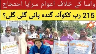 Public protest against Wasa Faisalabad Chak no.215 RB Kakuana Jaranwalaroad breakingnews #fdmedia24