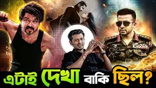 LCU Is Now Completely Shelved 😱 Shakib Khan Soldier Shocking Update 🔥 Thamma Trailer Review?