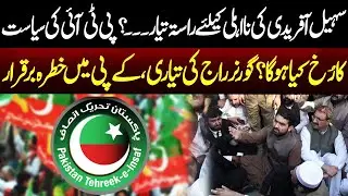 KP Political Update: Sohail Afridi&rsquo;s Disqualification and PTI&rsquo;s Strategy | NEO Special