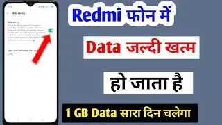 Data gets exhausted quickly in Redmi phone / How to save data in Redmi mobile / Redmi data saver