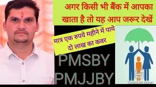 PMSBY । PMJJBY ins claim @GreatIdeasGreatLifeIndia @Sips @Sipover @Siphano13 @onlinejobRk