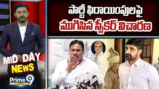 MLAs Disqualification Case : ముగిసిన స్పీకర్ విచారణ పాడి కౌశిక్ రెడ్డి వర్సెస్ దానం అడ్వకేట్ వాదనలు