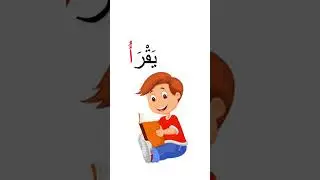 كلمات حرف الألف Letter Alef @heba-elhadidi