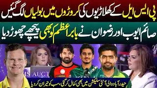 PSL Auction 2026 | Babar Azam Auction In PSL | All Palyers Rates List