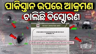 ପାକିସ୍ତନ ଉପରେ ଆକ୍ରମଣ | Massive Attack in Balochistan war। America। India । Odia News N18G