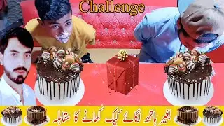 The Challenge of Eating Cake With Your Mouth Without Touching it | Cake Khane ka Mukabala | Cake
