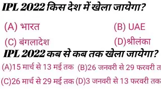 ipl 2022 important question! Best gulzar syari! ipl 2022 new team owner! ipl 2022