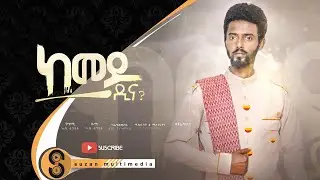 Ashu Tsinaet  _ተጋ ኣሹ ፅንዓት 