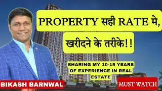 PROPERTY सही RATE मे, खरीदने के तरीके !! /PROPERTY PLAZA BIKASH BARNWAL #investmenttips