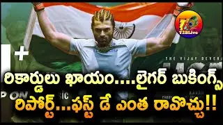 RECORD Bookings: LIGER Advance Bookings REPORT And 1st Day Liger Collections Prediction | T2BLive