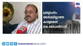 ശമ്പള പരിഷ്കരണം ഈ സർക്കാരിന്റെ കാലത്ത് നടപ്പാവില്ലെന്ന് കെ മോഹൻദാസ് ഐഎഎസ് ​| K Mohandas IAS