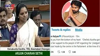 కవితక్క కు థాంక్స్ చెప్పిన పవన్..! | PK's Tweet to TRS MP Kavitha | TV5 News