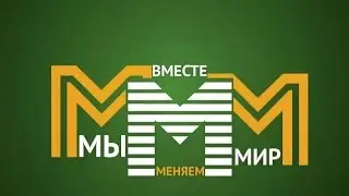 МММ платит! Получение очередной выплаты на 66200 руб