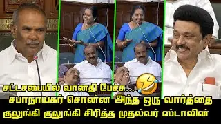 Vanathi Srinivasan Today Assembly Funny Speech | CM MK Stalin | Coimbatore South BJP MLA | Appavu