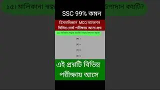 How many factors affect ownership? #Accounting #SSC #mcq
