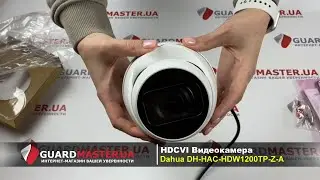 HDCVI Видеокамера Dahua DH-HAC-HDW1200TP-Z-A | Распаковка