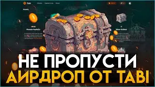 AIRDROP TABI | ТОПОВЫЙ АИРДРОП БЕЗ ЗАТРАТ | ПОЛНАЯ ИНСТРУКЦИЯ