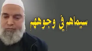 سيماهم في وجوههم | درس نادر من دروس الشيخ خالد المغربي في المسجد الاقصى المبارك