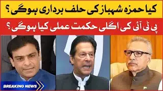 Hamza Shahbaz Oath Ceremony | PTI in Action | Breaking News