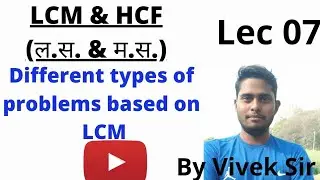 || Problems based on lcm and hcf || lcmhcftricks ||UP JUNIOR AIDED TEACHER || UP SI || RRB GROUPD ||