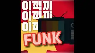 reduce reuse ecyce 이끾끼 FUNK