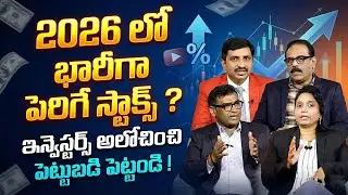 Best Stocks to Invest in 2026 | 2026 Stock Market Predictions | best stocks to buy | SumanTV Vishnu