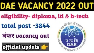 DAE Recruitment out for diploma BTech ITI/ total post- 3844 // official update कब से फॉर्म भर जाएगा