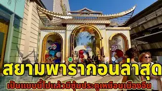 Вот как сейчас выглядит фасад торгового центра Siam Paragon, с аркой, напоминающей китайские арки.